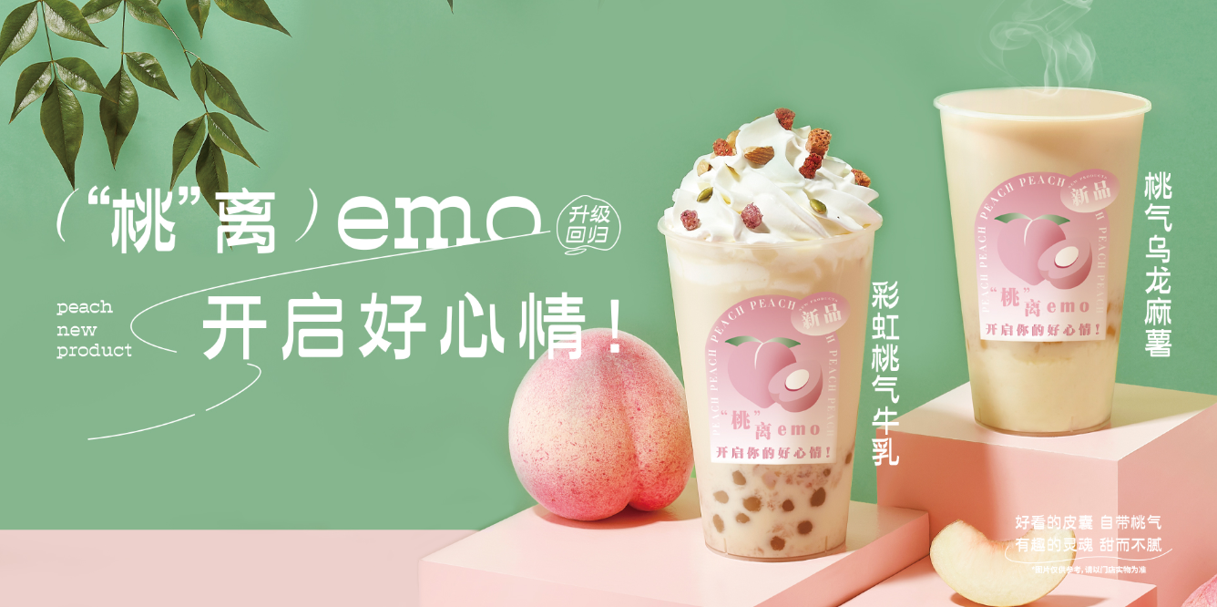 桃桃乌龙-8188cc威尼斯茶饮