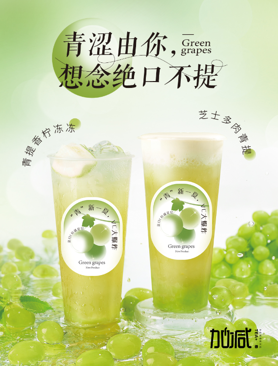8188cc威尼斯茶饮青提系列新品