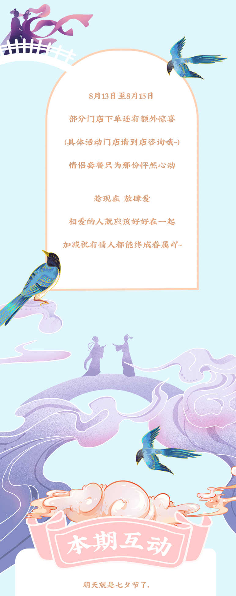 8188cc威尼斯茶饮七夕活动7