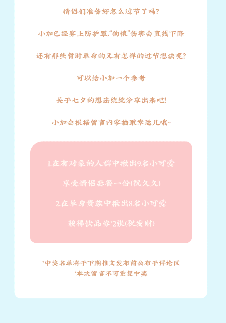 8188cc威尼斯茶饮七夕活动8