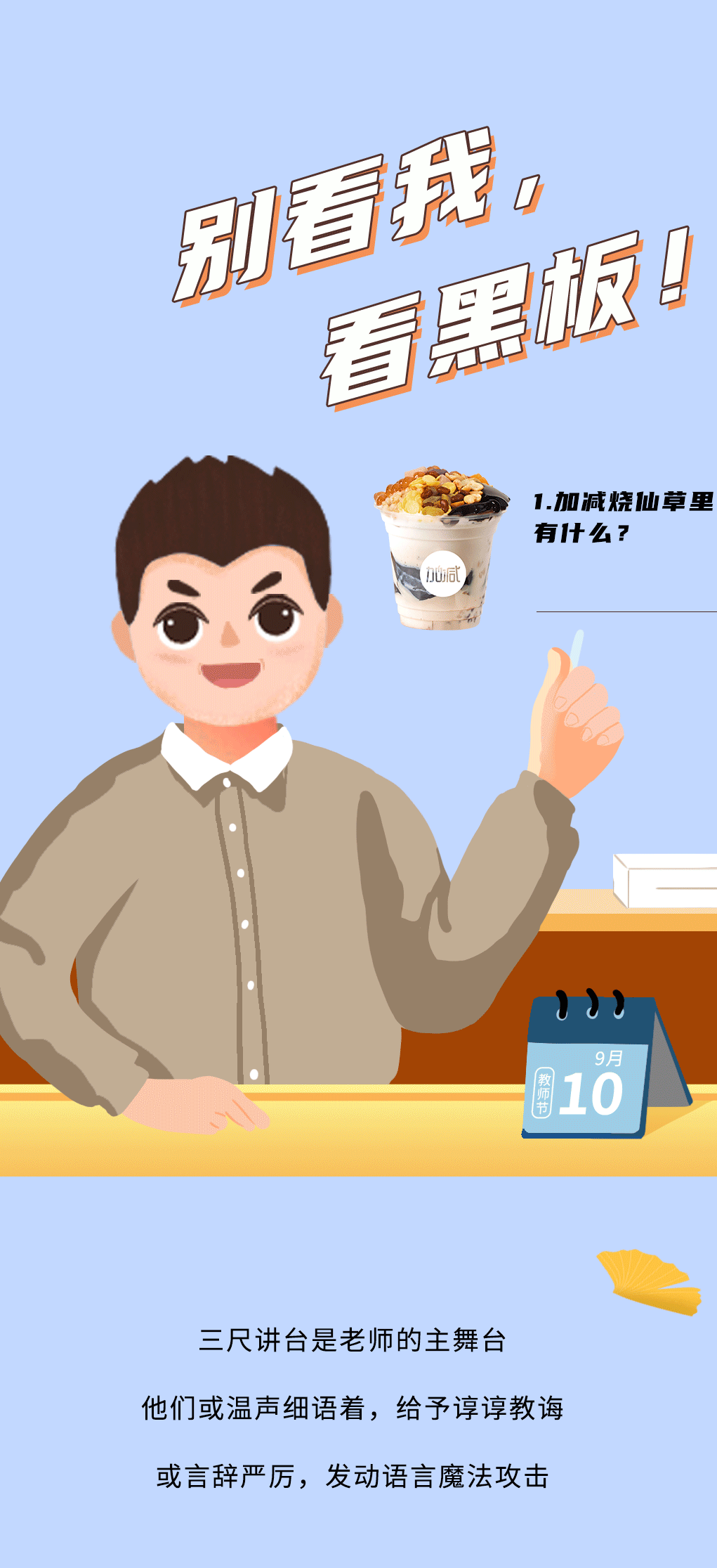 8188cc威尼斯奶茶教师节推文