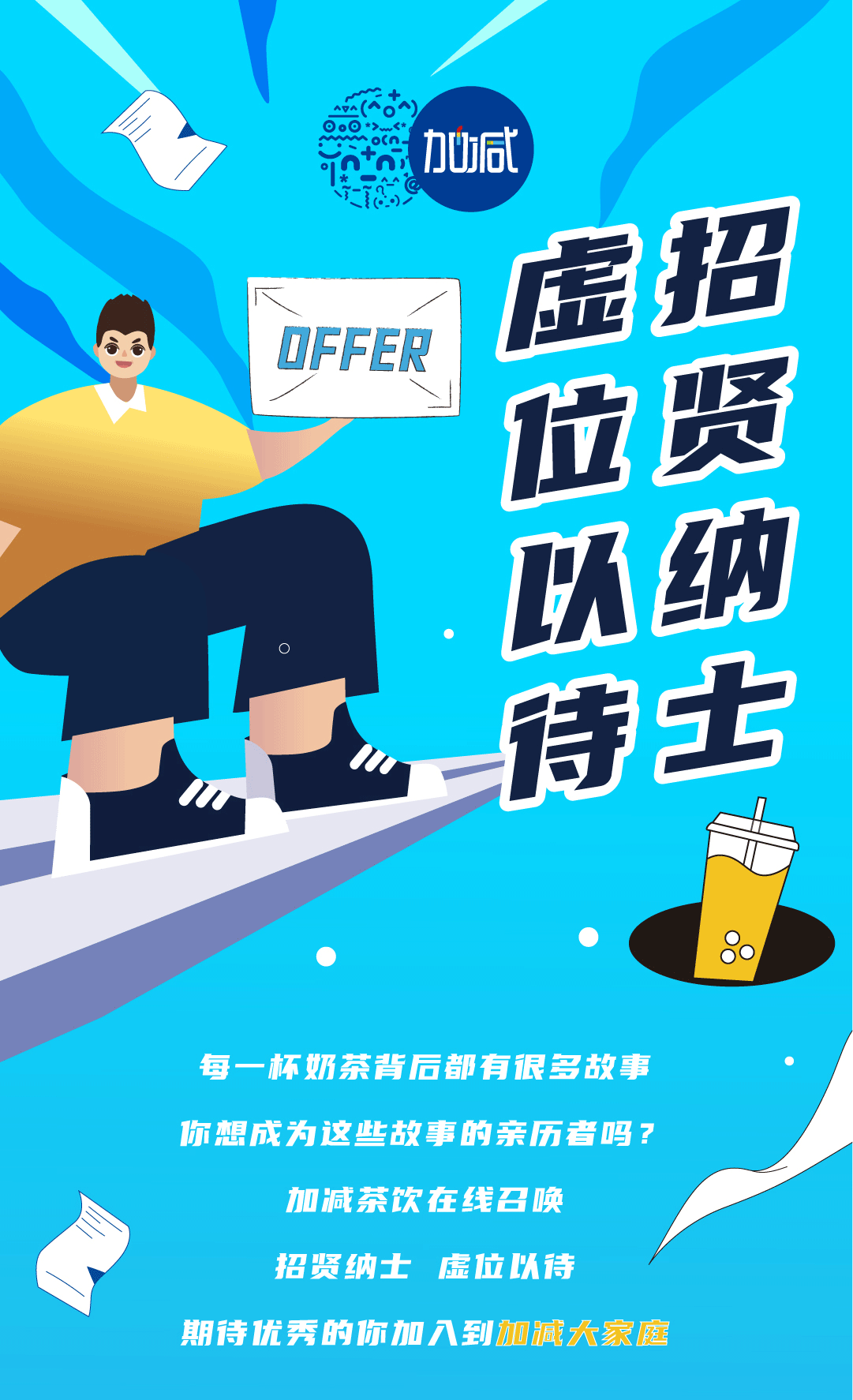 8188cc威尼斯奶茶招聘