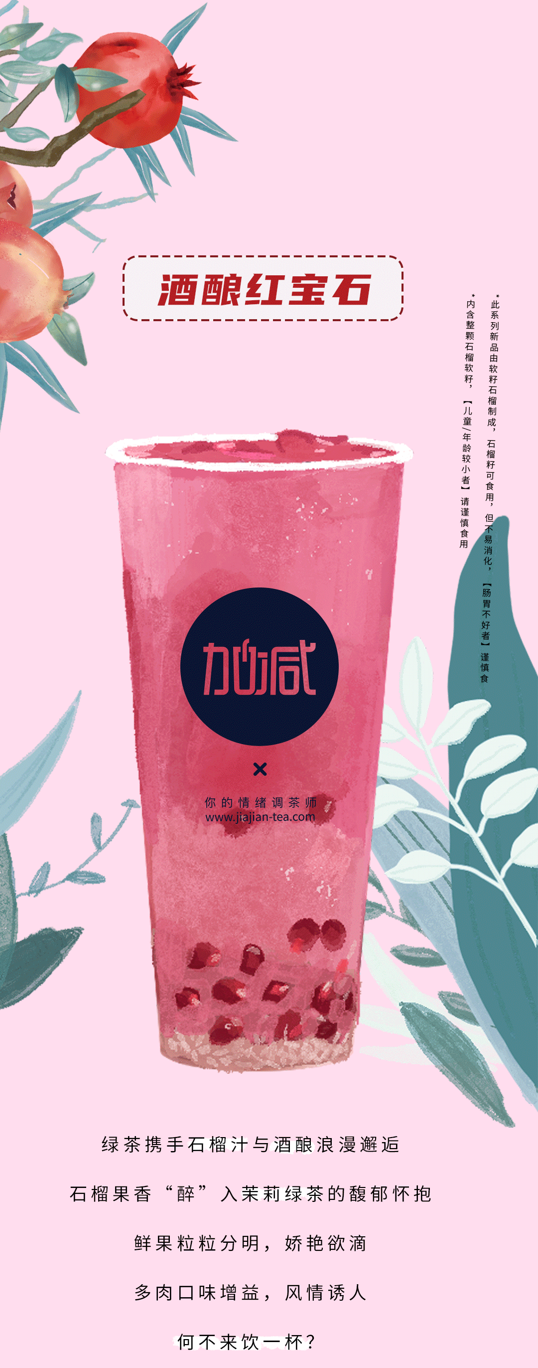 8188cc威尼斯茶饮石榴新品